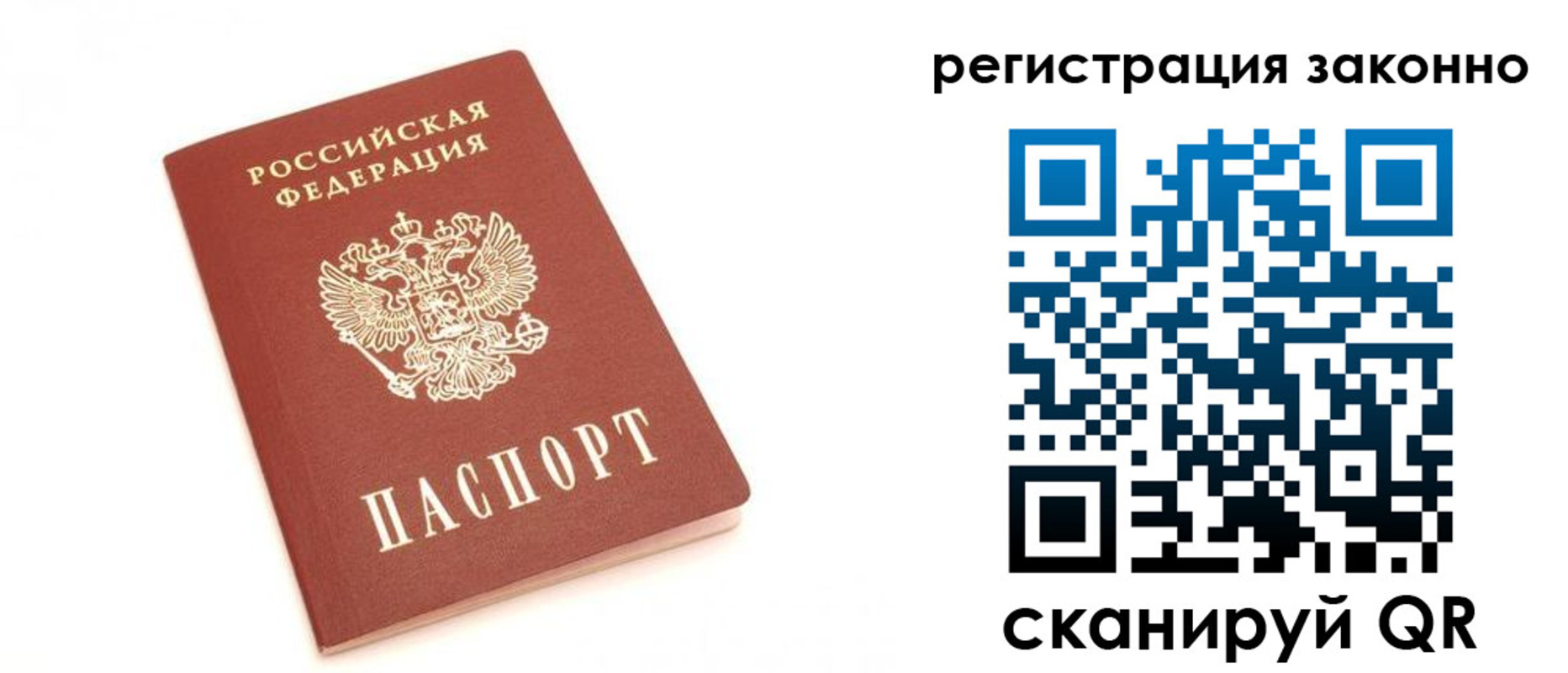временная регистрация для всех в Черняховске